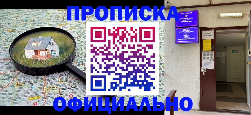 временная регистрация собственник в Советской Гавани