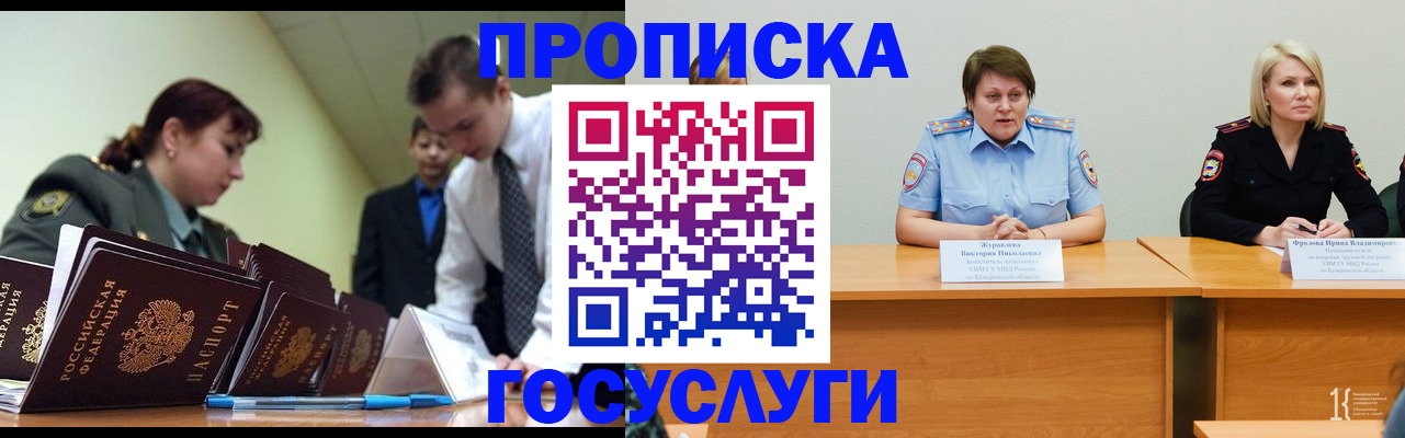 временная регистрация госуслуги в Советской Гавани